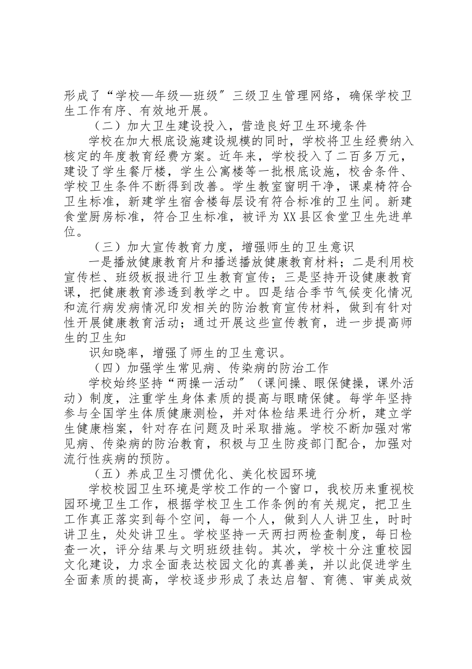 2023年创建省级卫生单位自查报告.docx_第2页