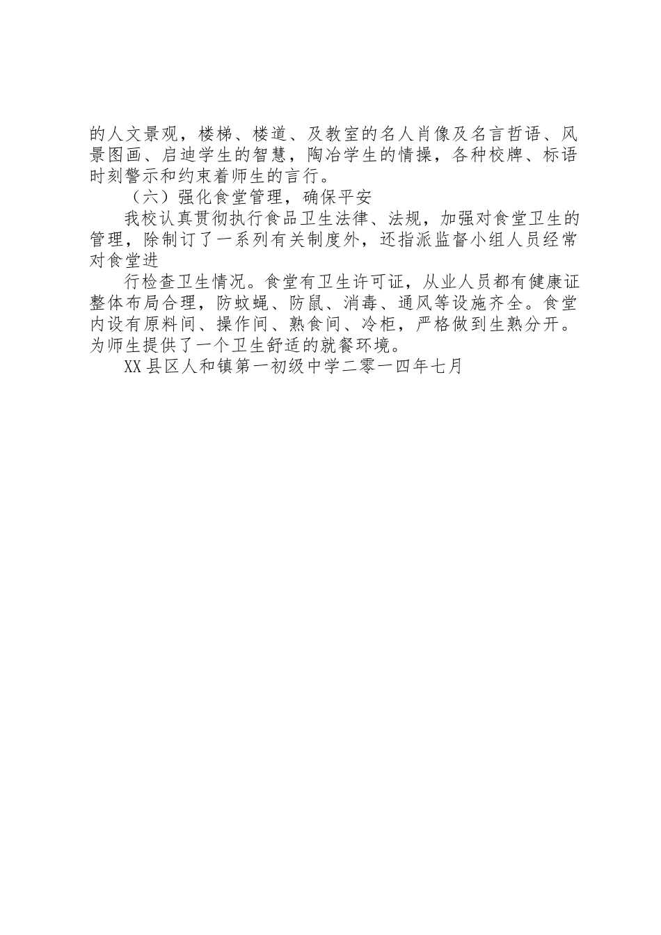 2023年创建省级卫生单位自查报告.docx_第3页