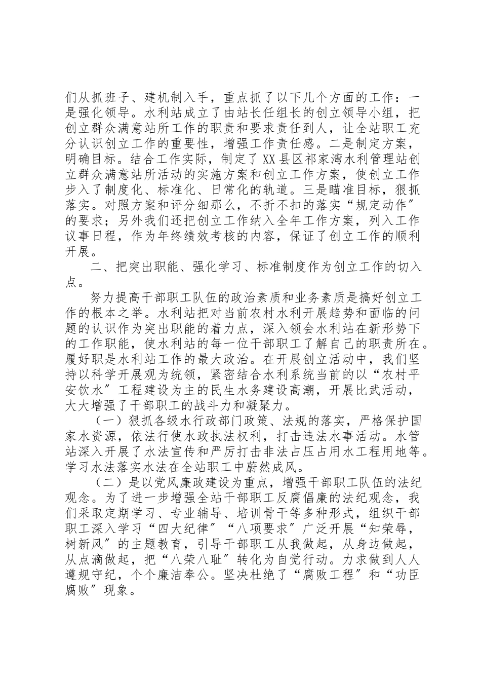 2023年创建群众满意水利站工作报告.docx_第2页