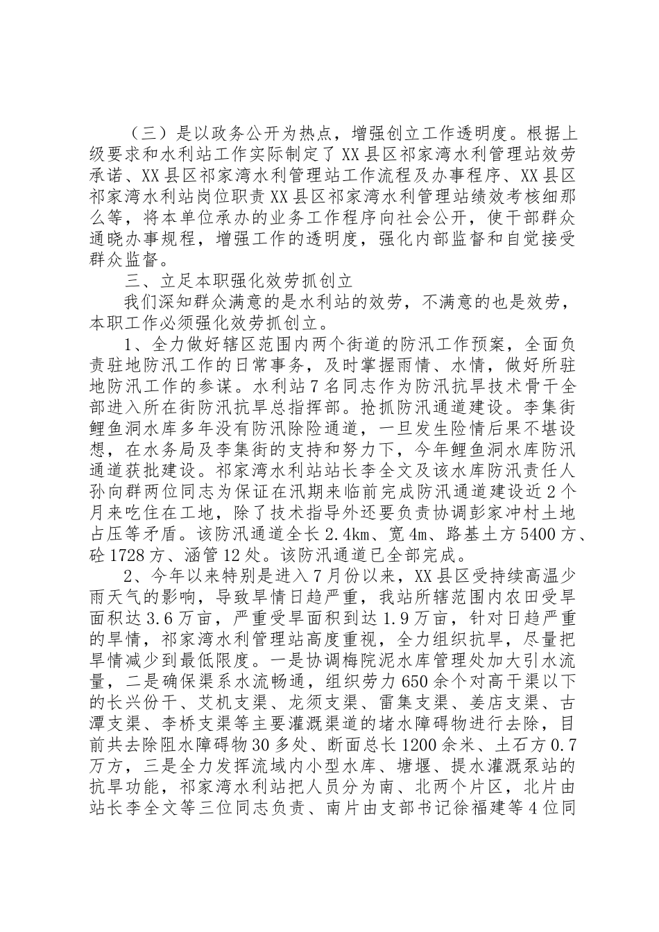 2023年创建群众满意水利站工作报告.docx_第3页