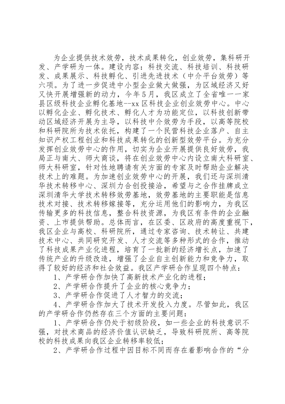 2023年创新产学研结合新体系调研报告.docx_第2页