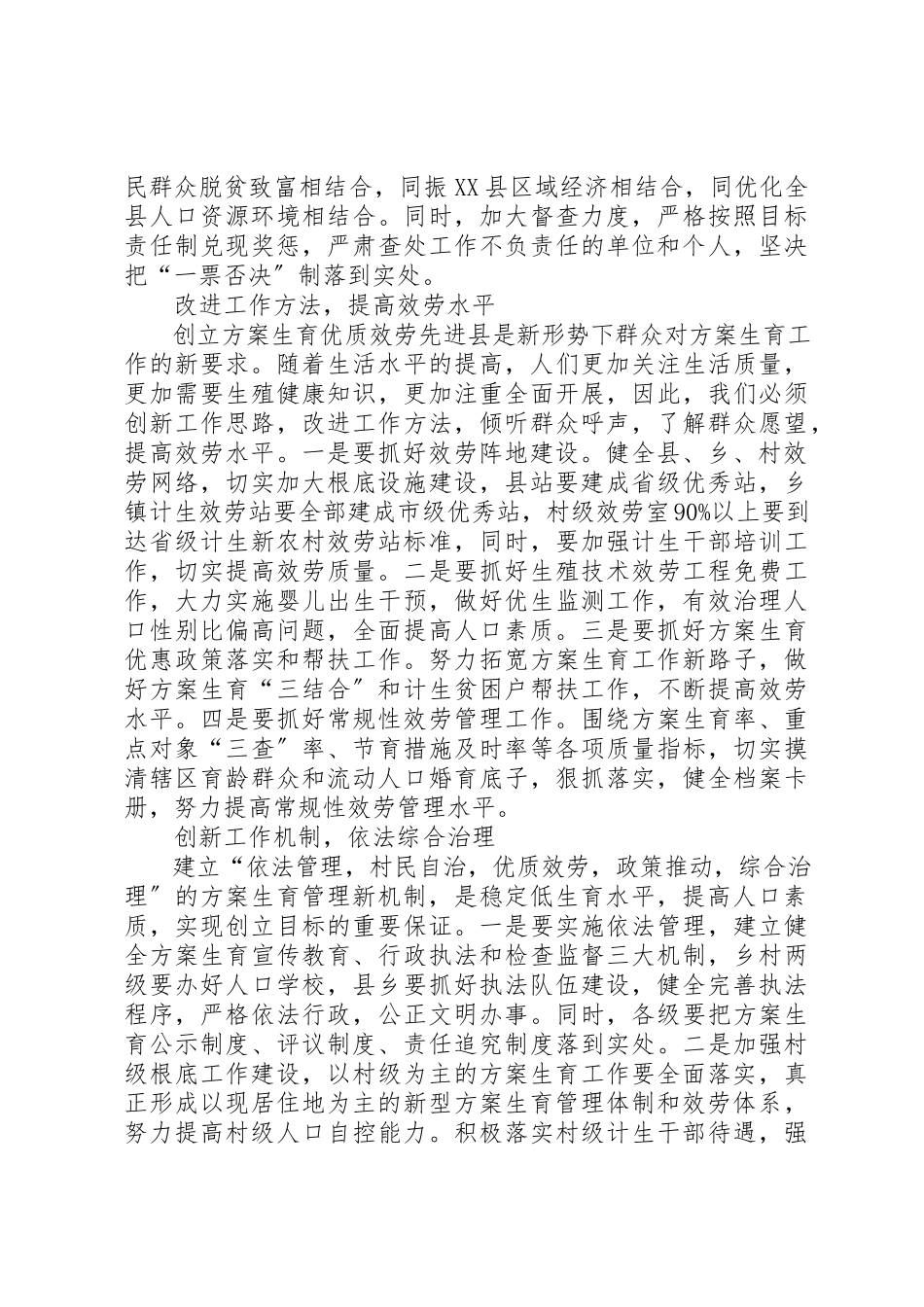 2023年创建计划生育优质服务先进县调研报告.docx_第3页