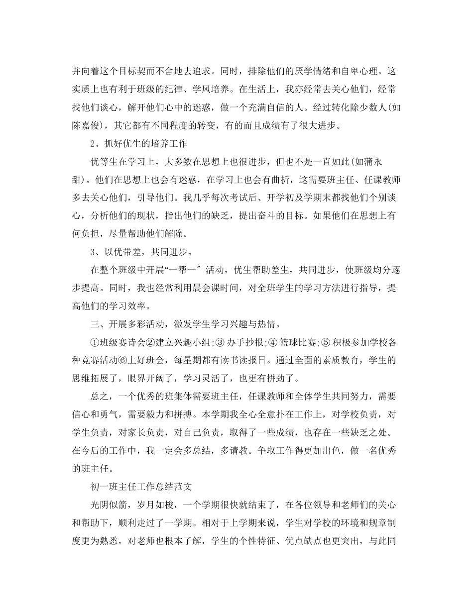 2023年初一班主任个人工作总结报告.docx_第2页