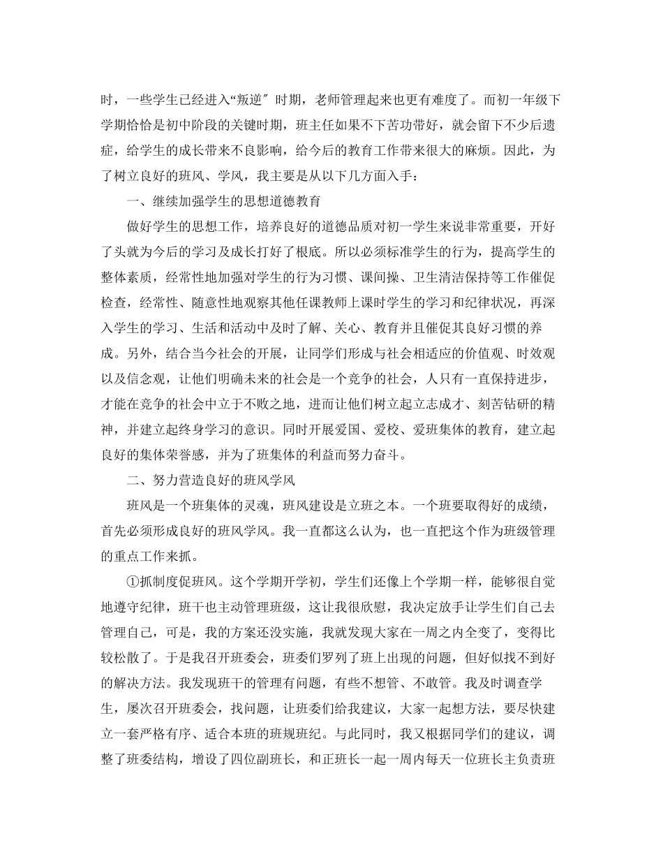 2023年初一班主任个人工作总结报告.docx_第3页