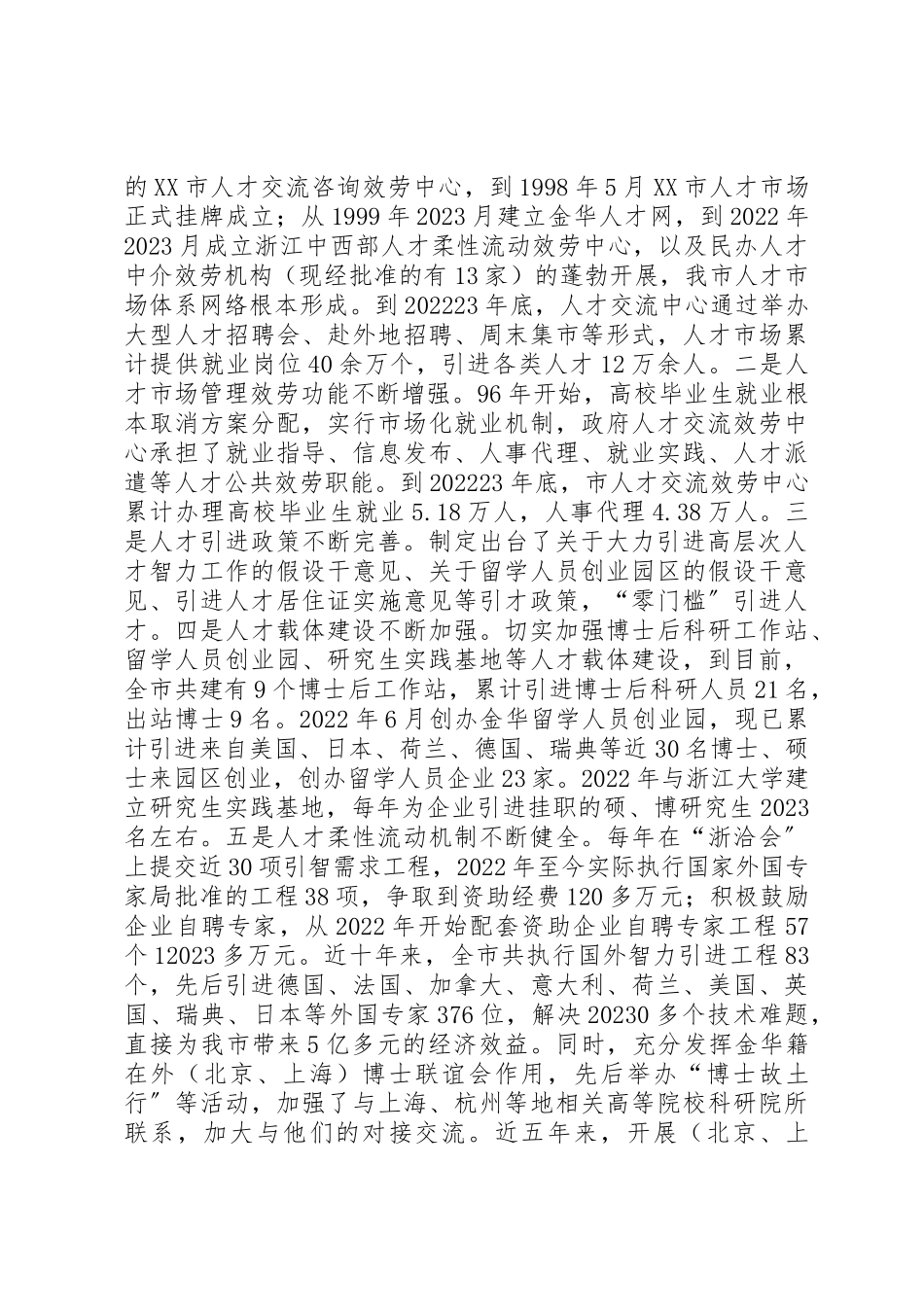 2023年创新人才发展体制机制研究调研报告.docx_第3页