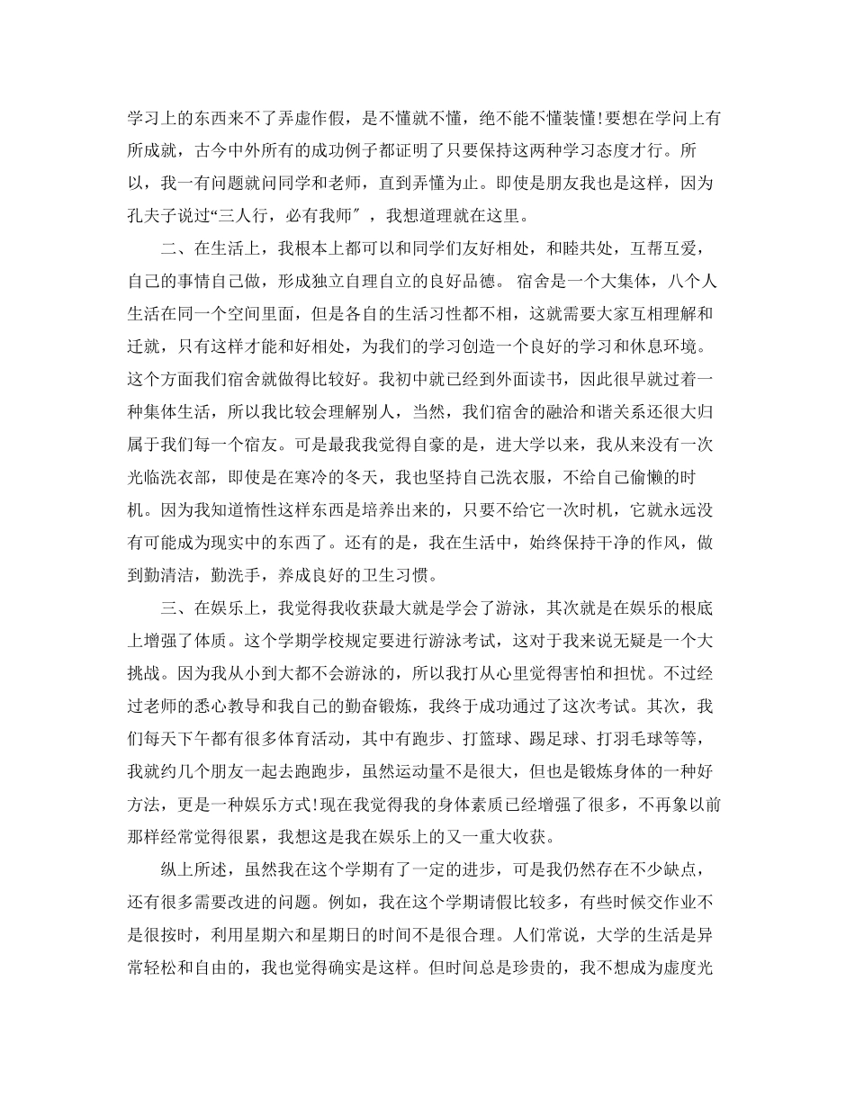 2023年初一班级总结报告3篇.docx_第2页