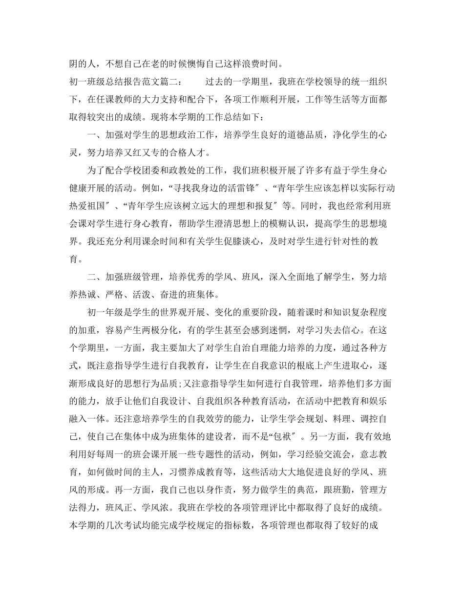 2023年初一班级总结报告3篇.docx_第3页