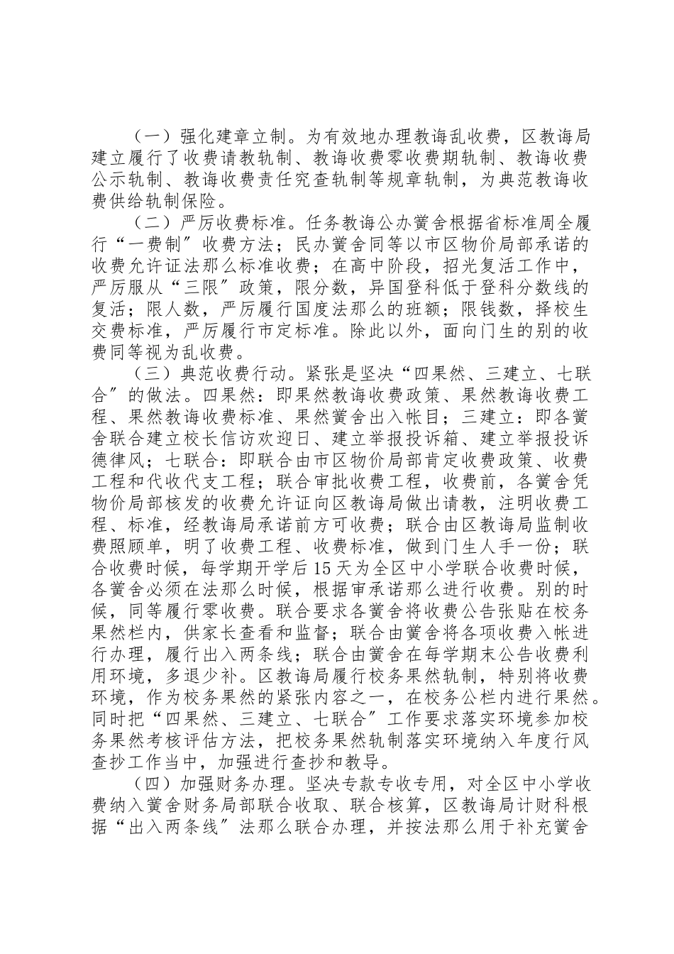 2023年创建规范教育收费示XX县区自评报告2.docx_第2页