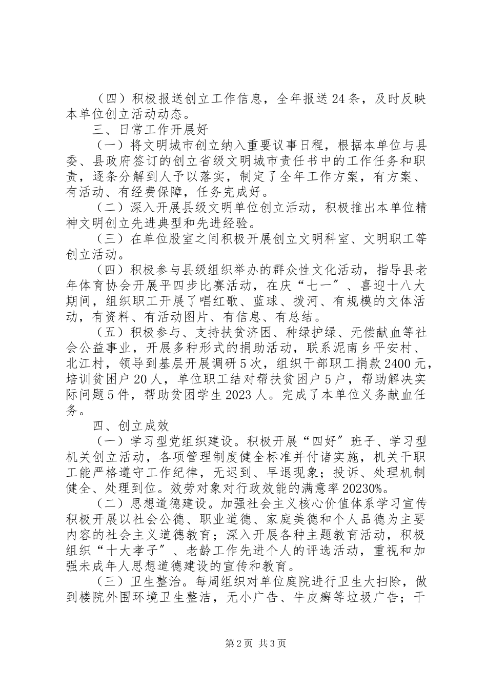 2023年创建省级文明县城自查报告.docx_第2页