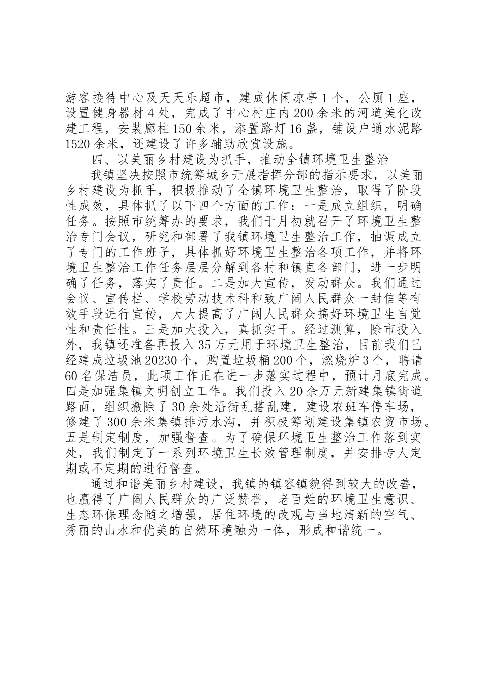 2023年创建美丽和谐乡村工作报告.docx_第2页