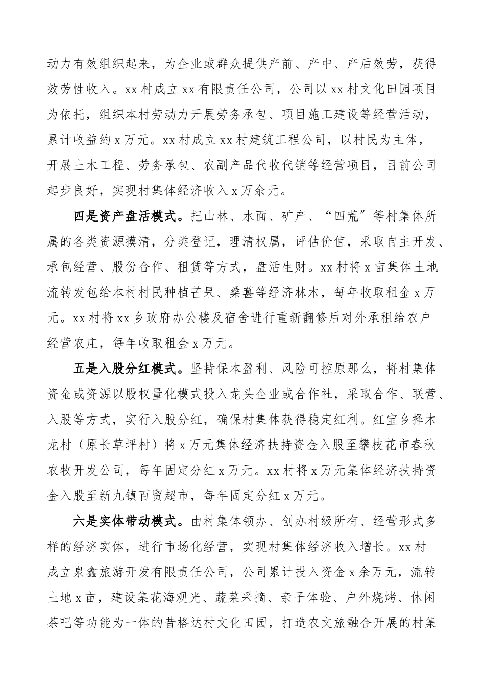 2023年创新发展壮大村集体经济工作经验材料范文4篇工作总结汇报报告.doc_第2页