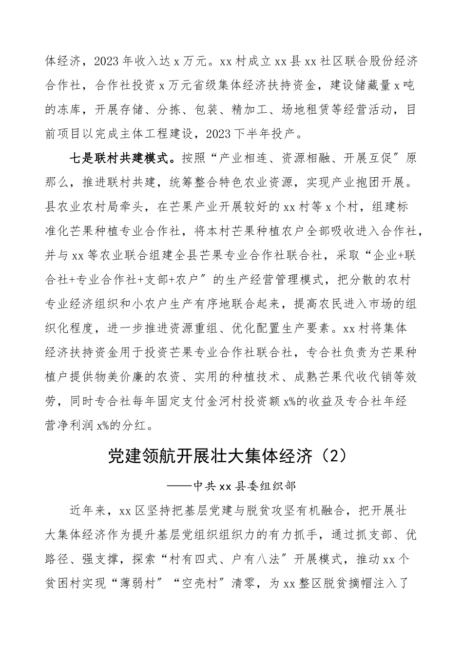 2023年创新发展壮大村集体经济工作经验材料范文4篇工作总结汇报报告.doc_第3页
