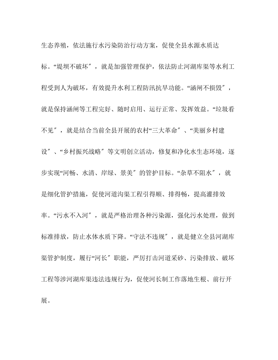 2023年创新八不公约全民河长制工作报告.docx_第2页