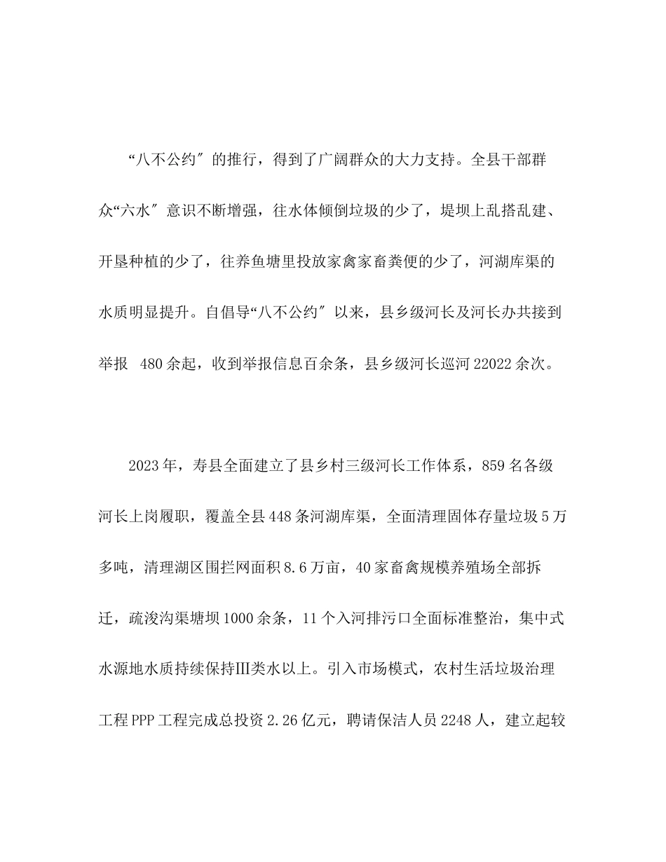 2023年创新八不公约全民河长制工作报告.docx_第3页