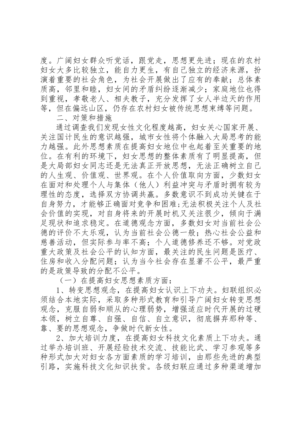 2023年创新开展妇女思想引导工作调研报告.docx_第2页