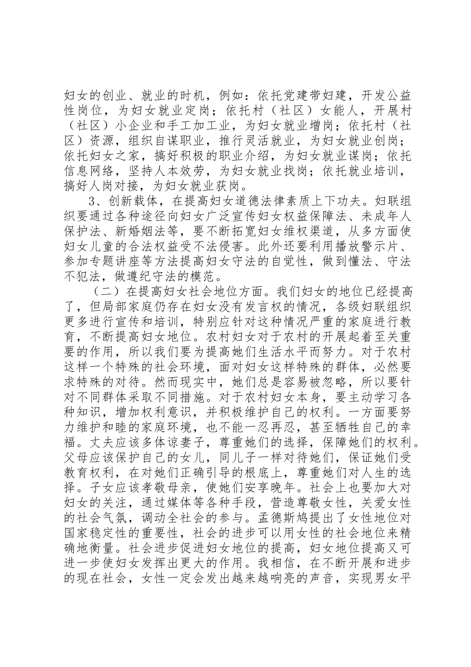 2023年创新开展妇女思想引导工作调研报告.docx_第3页