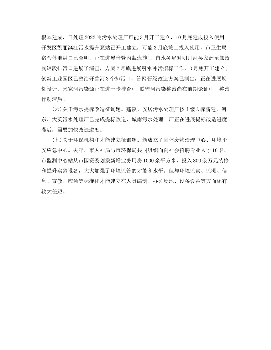 2023年创模督查报告上批示精神落实情况的报告.docx_第2页