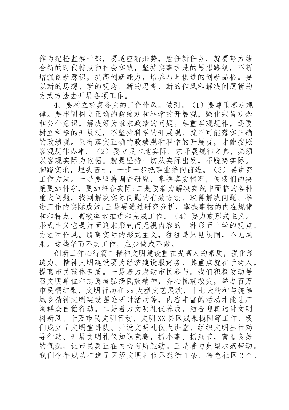 2023年创新工作的个人心得体会报告.docx_第2页