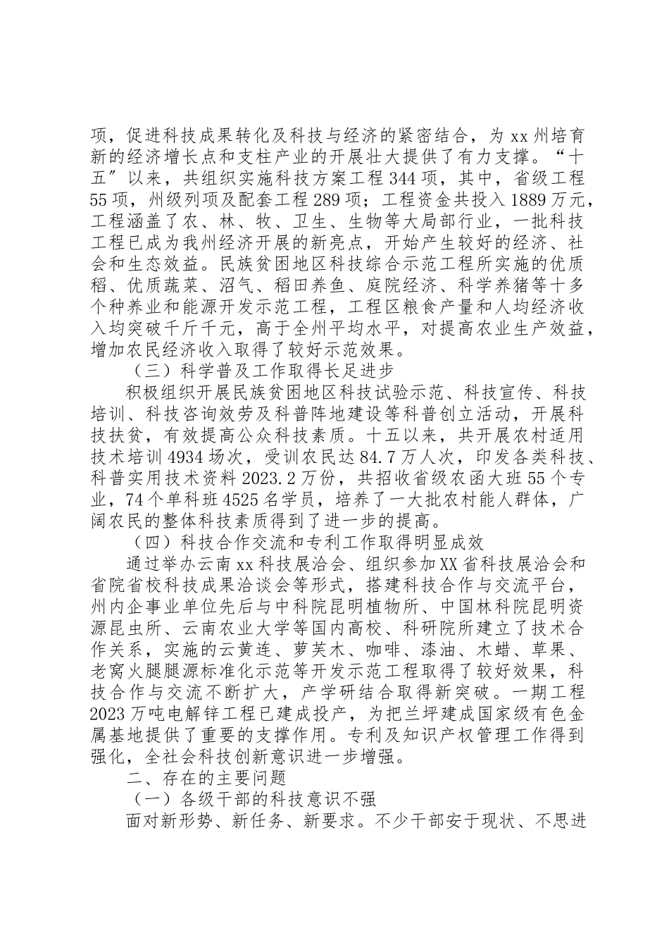 2023年创新科技新思路现状调研报告.docx_第2页