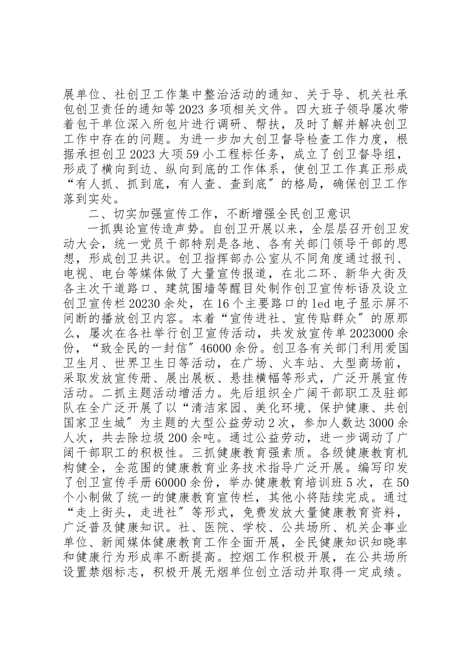 2023年创立卫生城市情况报告新编.docx_第2页