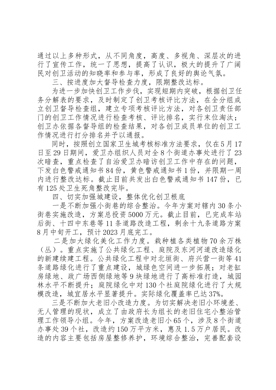 2023年创立卫生城市情况报告新编.docx_第3页