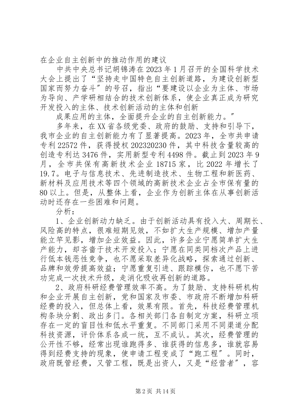 2023年创新提案的学习报告.docx_第2页