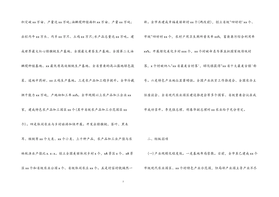 2023年创新驱动乡村振兴发展调研报告范例.docx_第2页