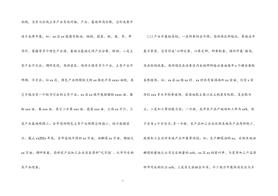 2023年创新驱动乡村振兴发展调研报告范例.docx_第3页