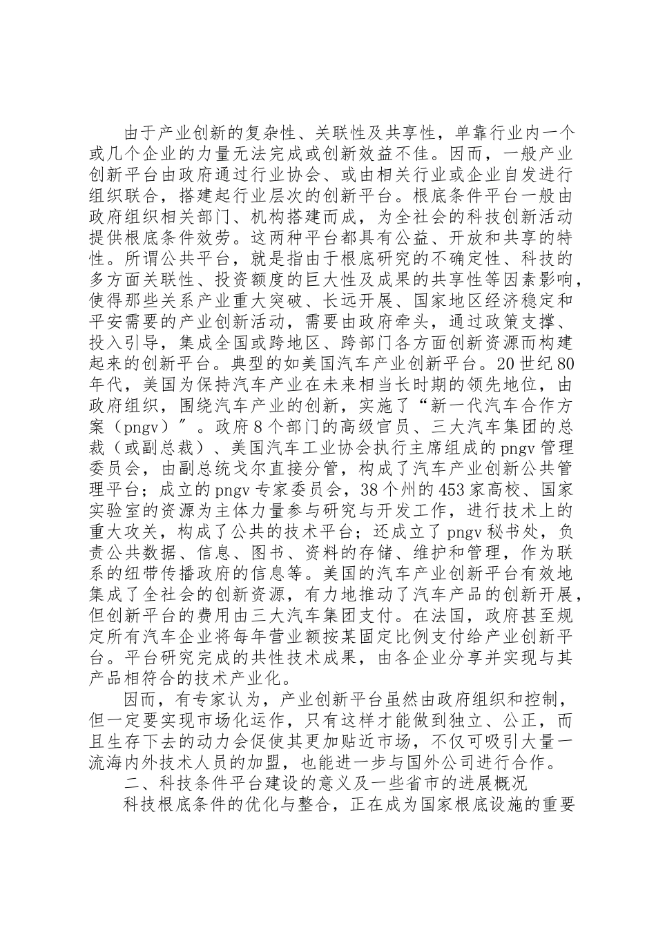 2023年创新服务建设调研报告.docx_第2页
