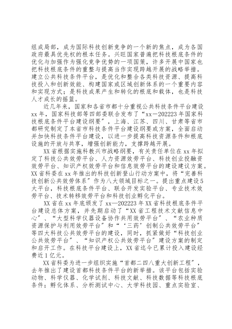 2023年创新服务建设调研报告.docx_第3页