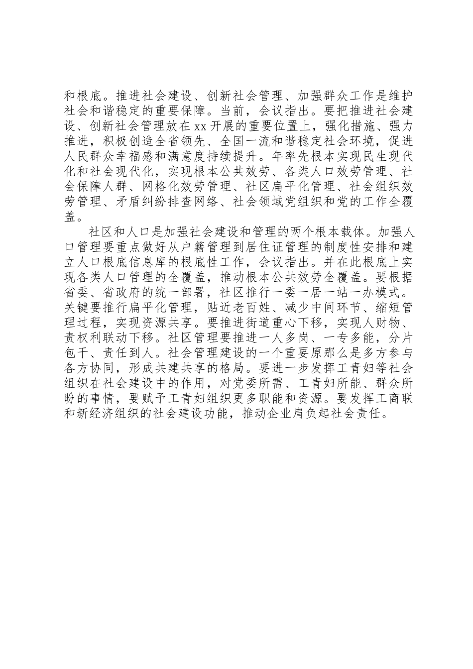2023年创新型社会体系工作报告.docx_第2页