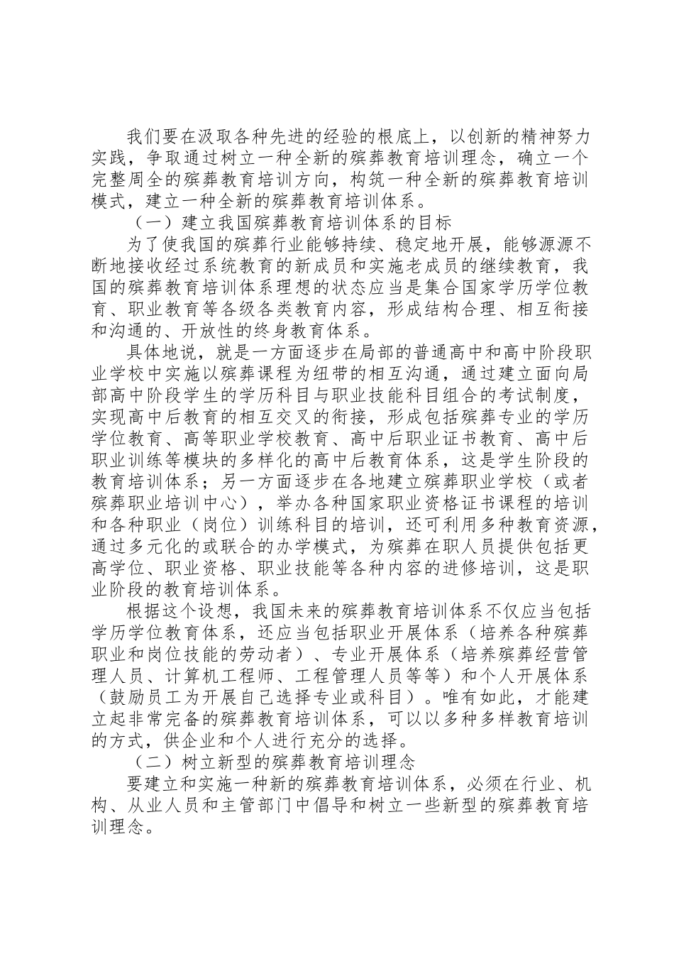 2023年创新殡葬教育培训报告.docx_第2页