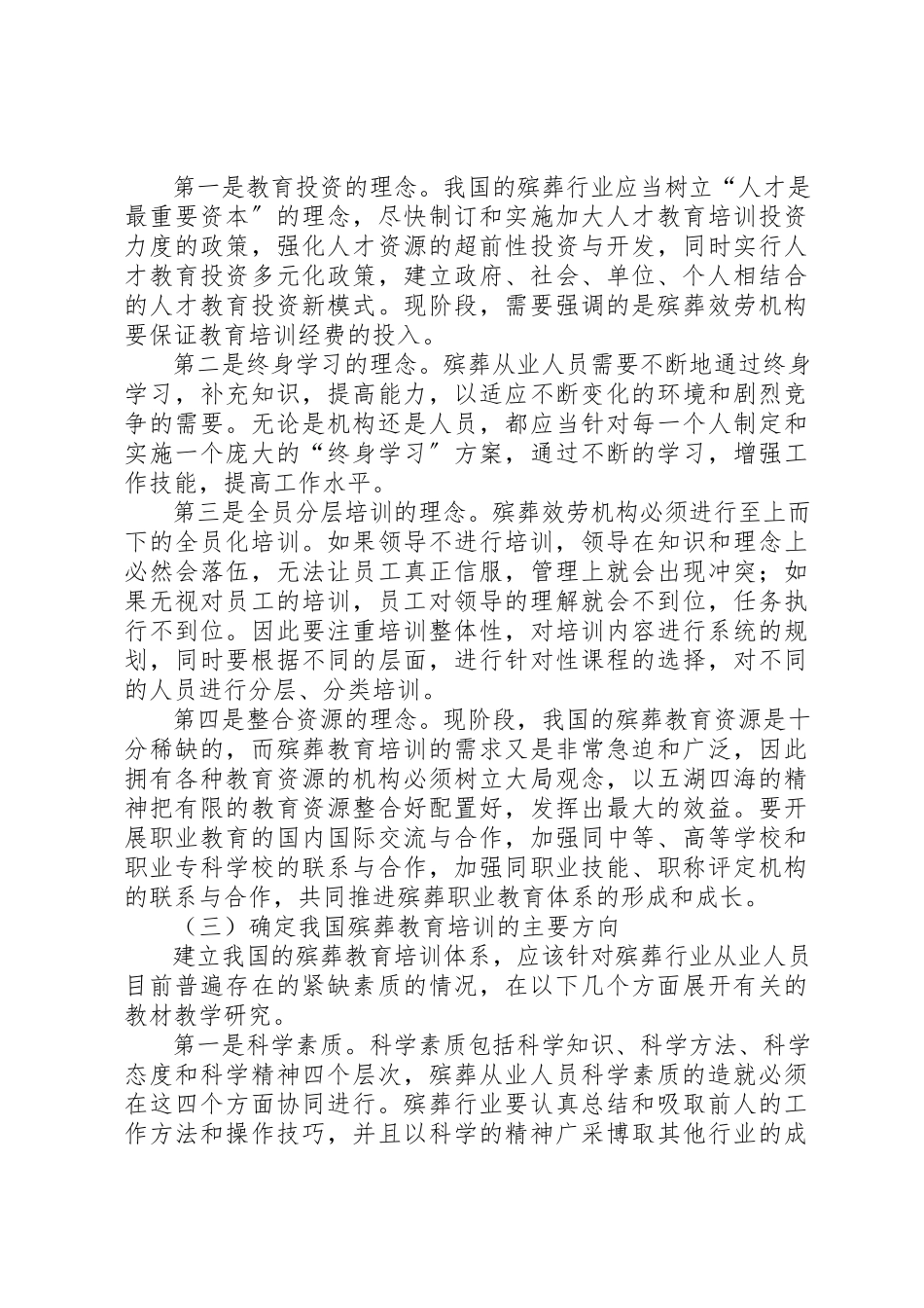 2023年创新殡葬教育培训报告.docx_第3页