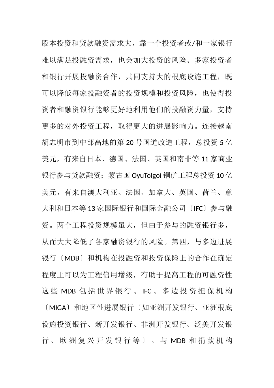 2023年创新投融资国际合作风险分析.docx_第2页