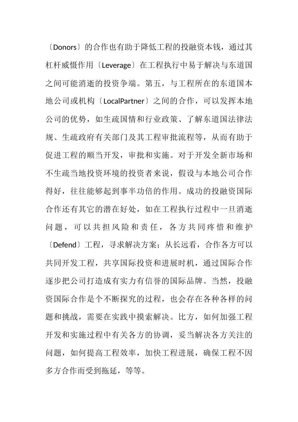 2023年创新投融资国际合作风险分析.docx_第3页