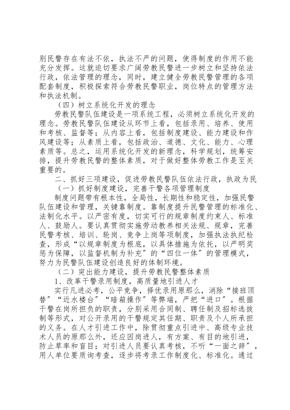 2023年创新理念推进劳教民警队伍建设调查分析报告.docx_第2页