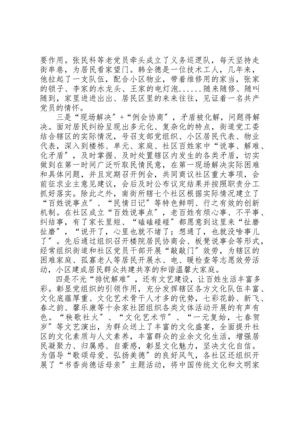 2023年创新项目调研报告“三位一体”社区民主治理.docx_第3页