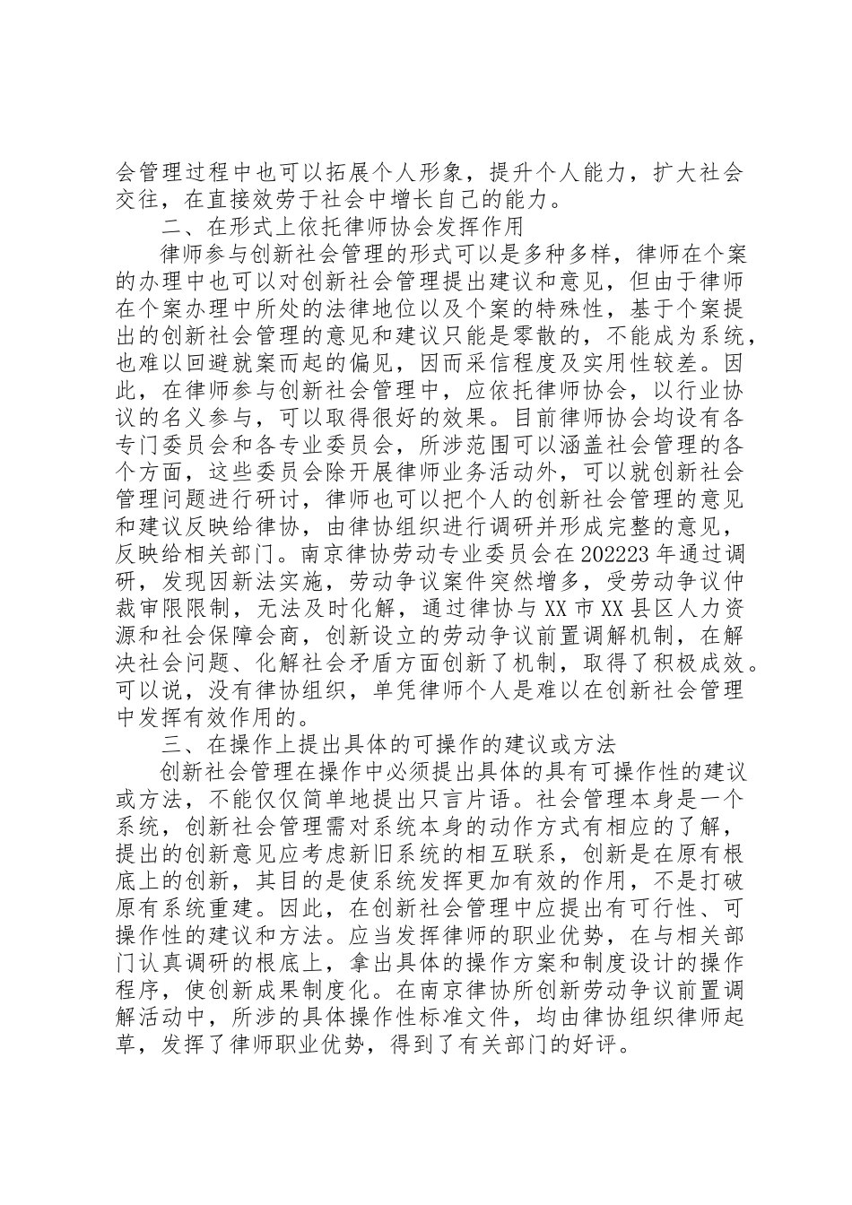 2023年创新社会管理调研报告.docx_第2页