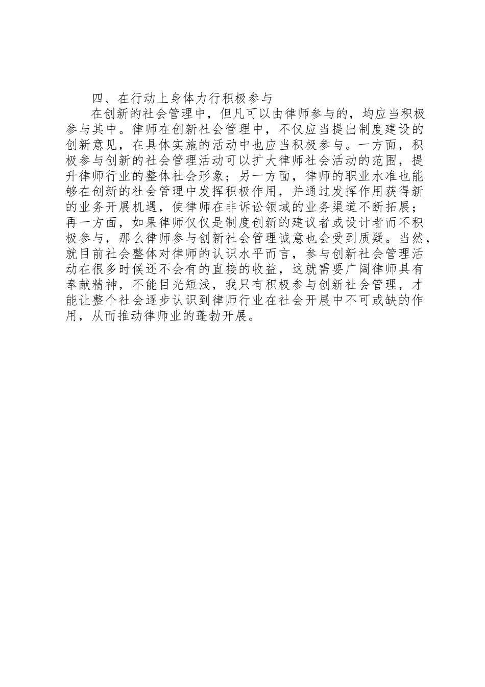 2023年创新社会管理调研报告.docx_第3页