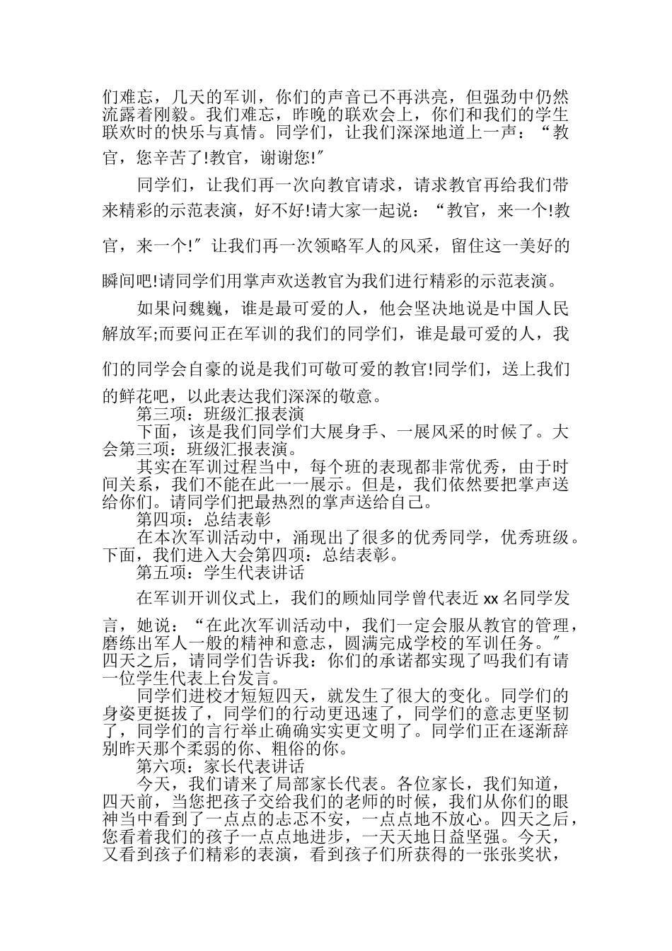 2023年初一军训总结报告例文.doc_第2页