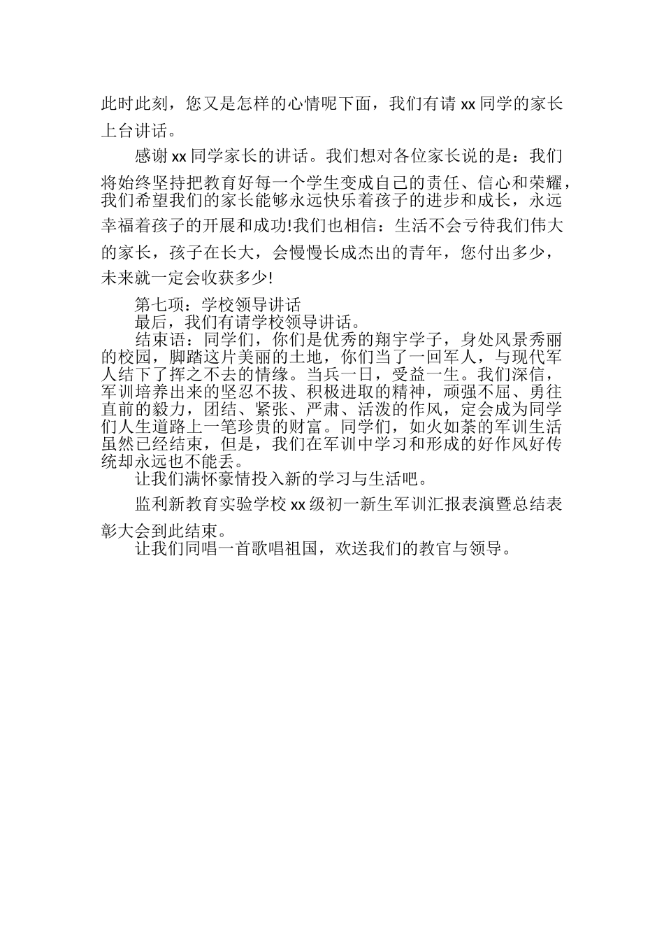 2023年初一军训总结报告例文.doc_第3页