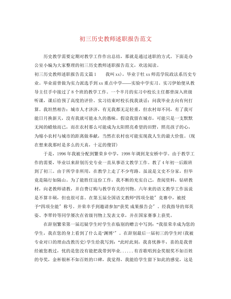2023年初三历史教师述职报告范文.docx_第1页