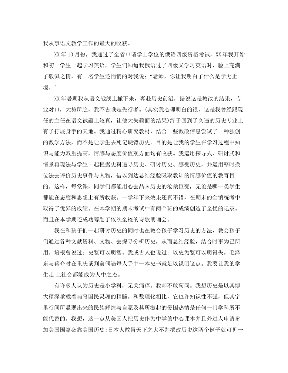 2023年初三历史教师述职报告范文.docx_第2页