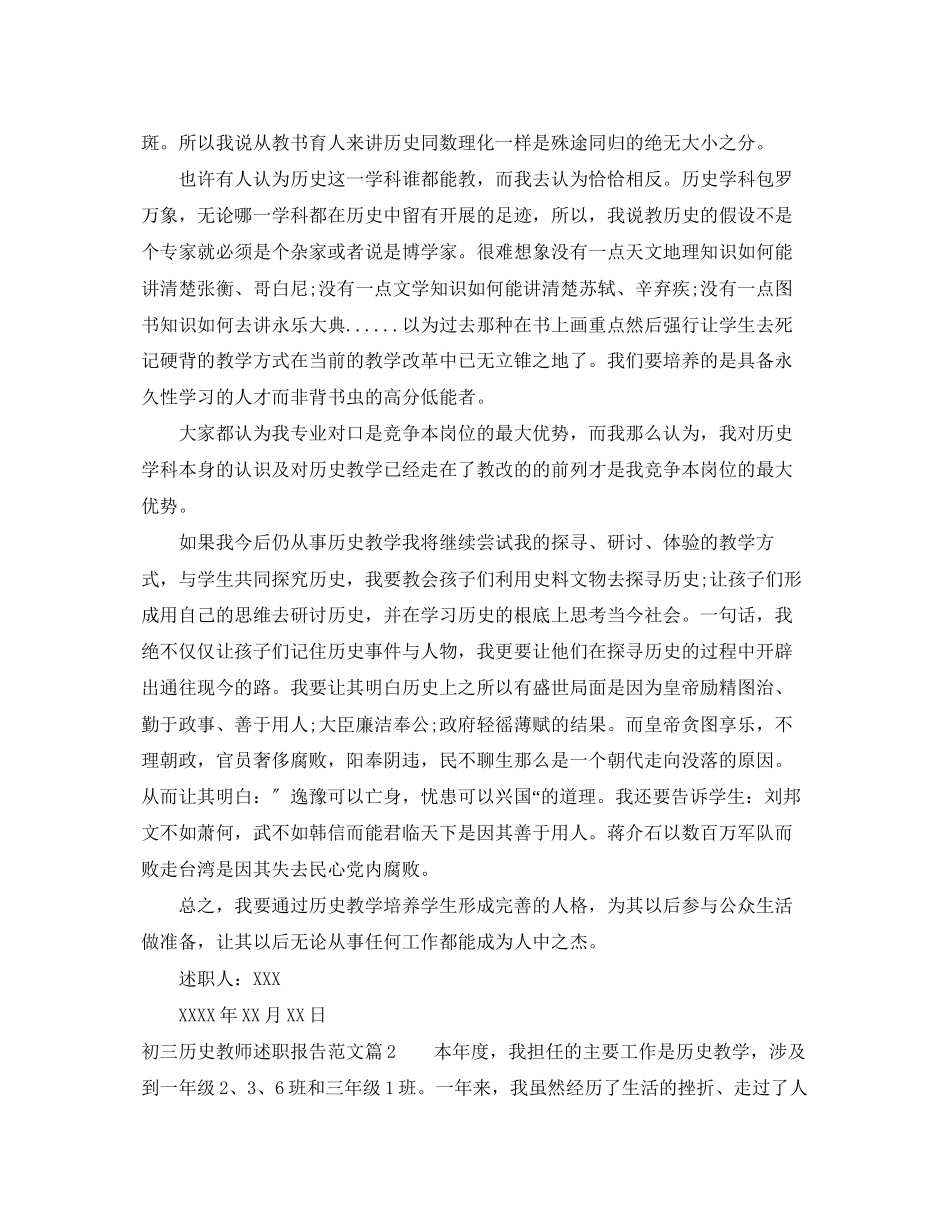 2023年初三历史教师述职报告范文.docx_第3页