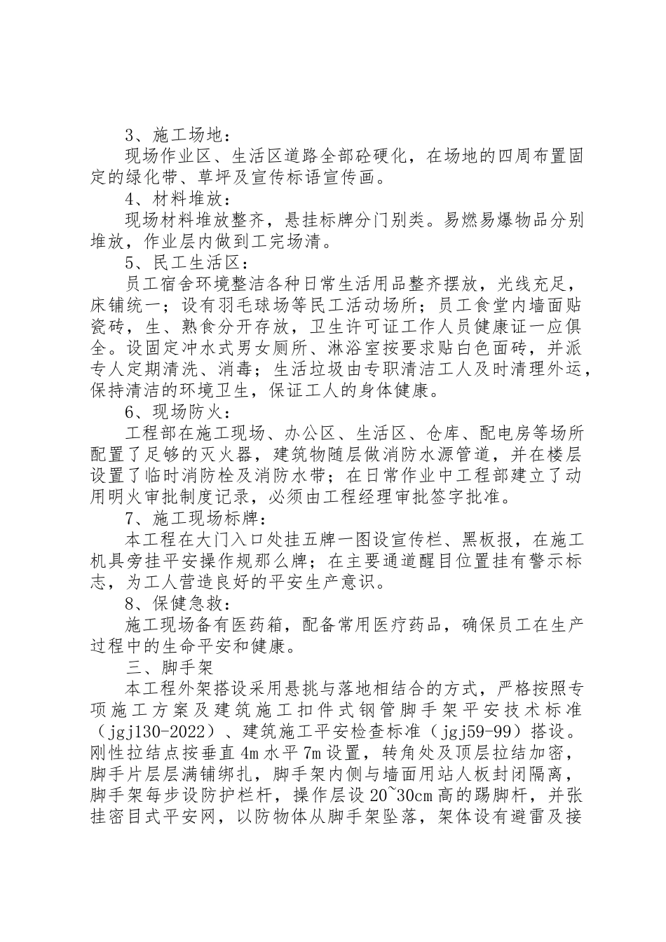 2023年创标化总结报告.docx_第2页