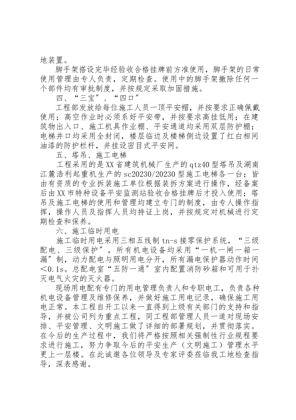 2023年创标化总结报告.docx_第3页