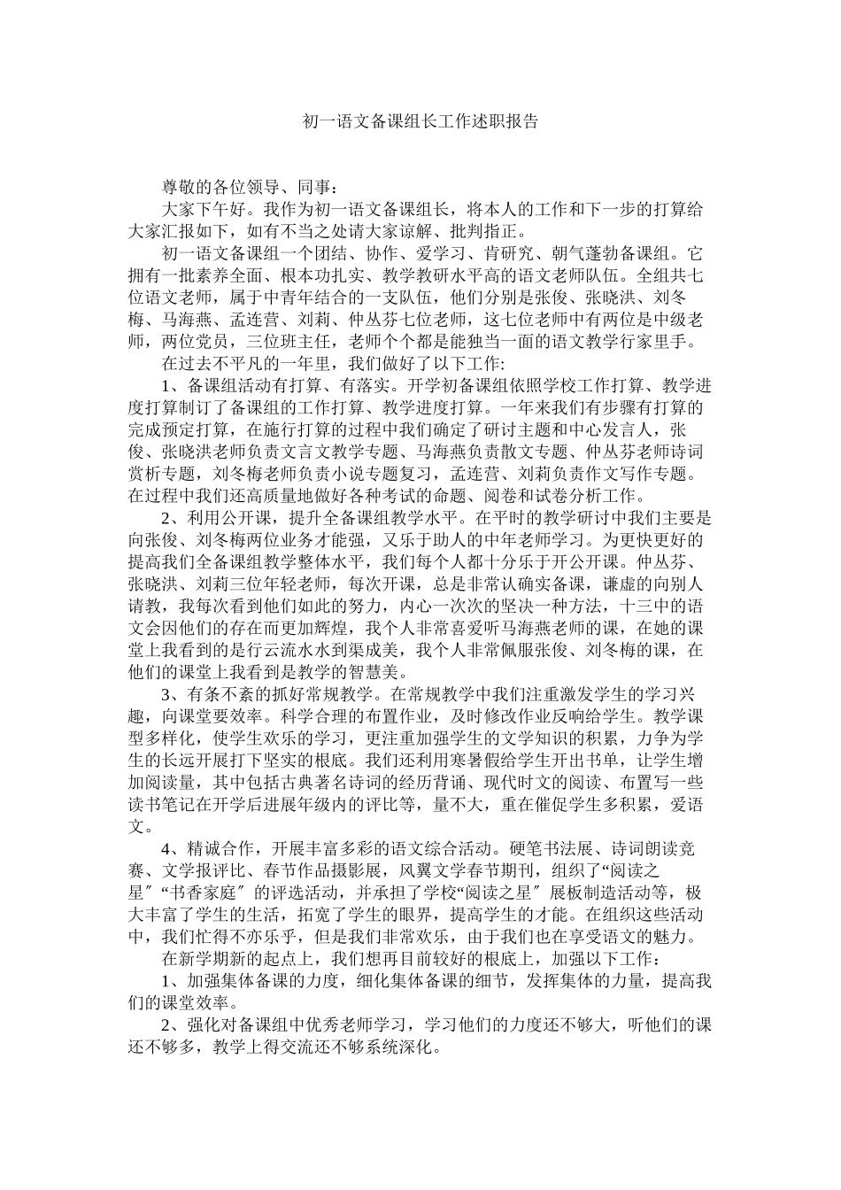 2023年初一语文备课组长工作述职报告.docx_第1页