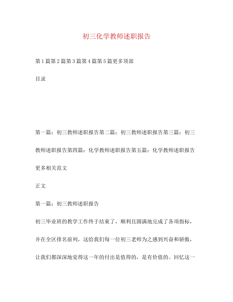 2023年初三化学教师述职报告.docx_第1页