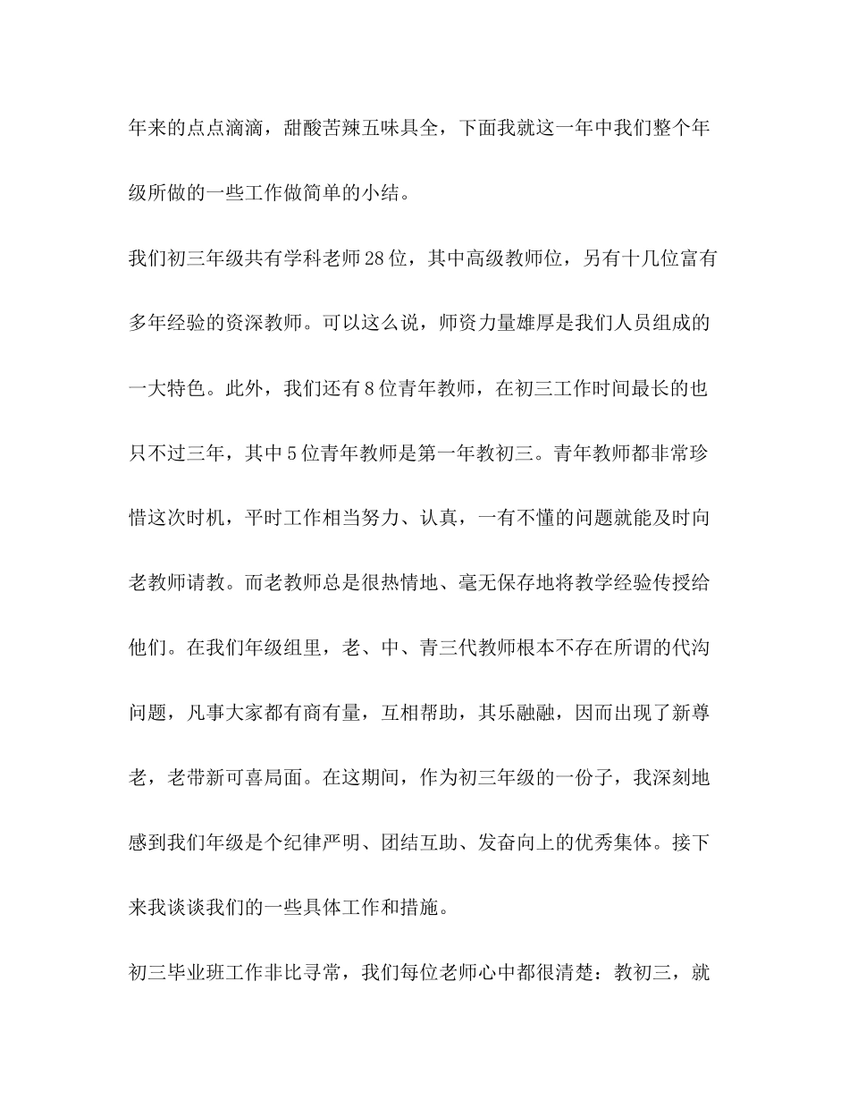 2023年初三化学教师述职报告.docx_第2页
