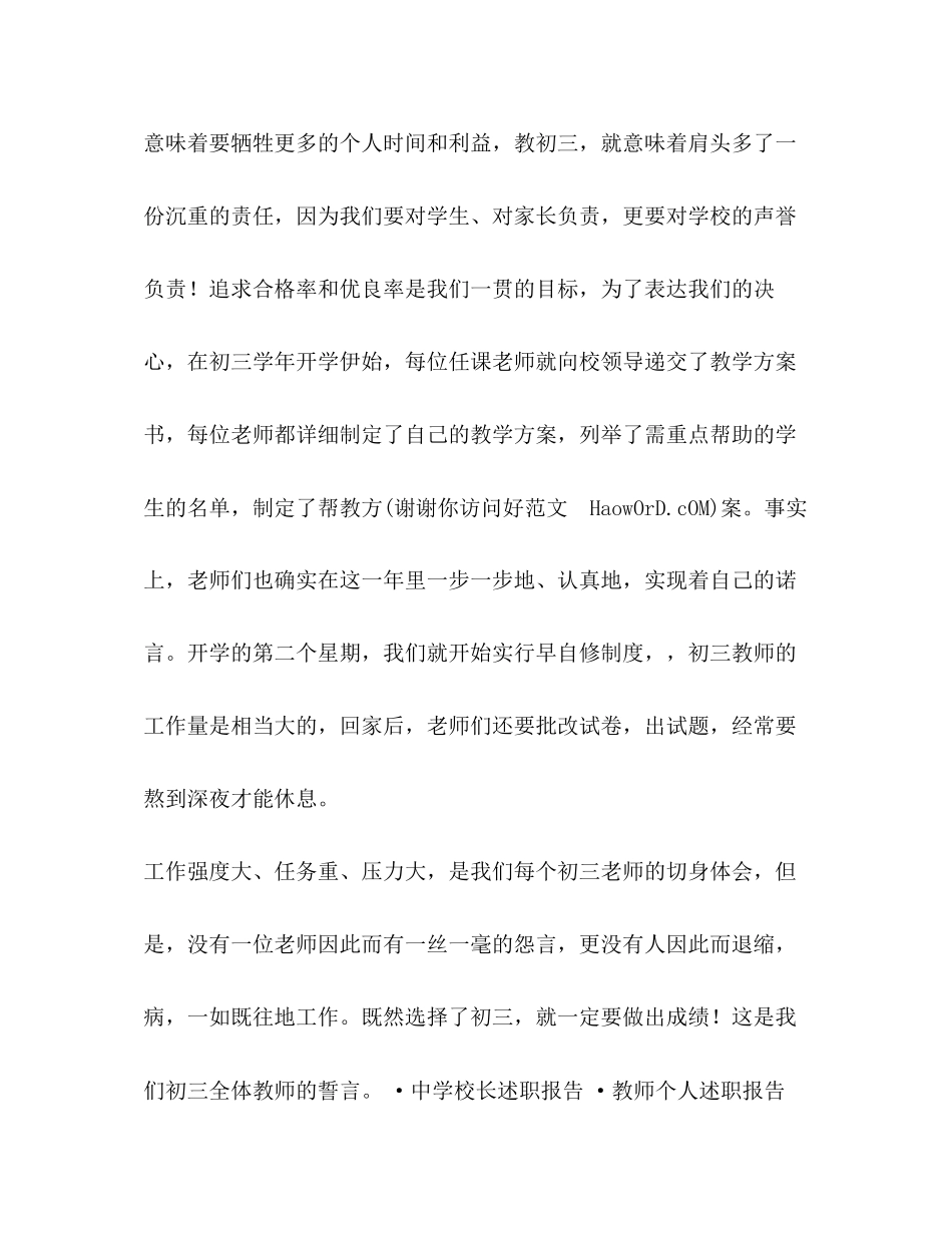2023年初三化学教师述职报告.docx_第3页